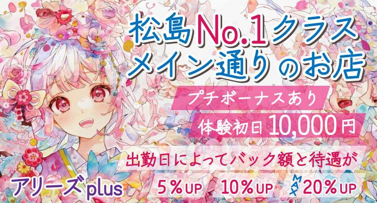アリーズPlus