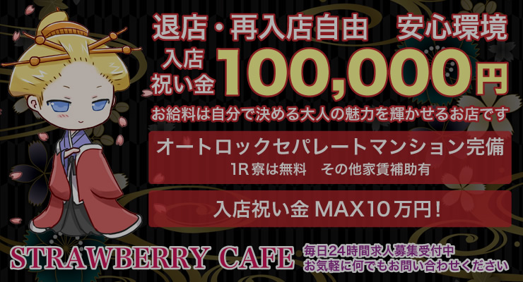 ストロベリーカフェ