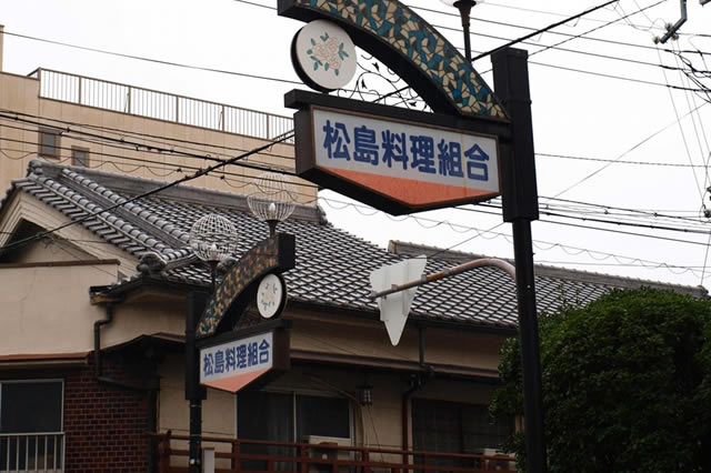 松島新地の客層について