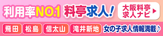 松島新地求人【料亭ナビ】