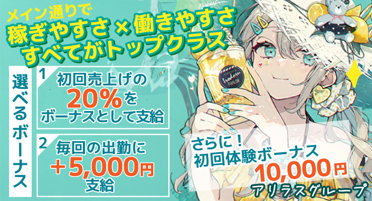 松島新地アリラスグループ紹介画像